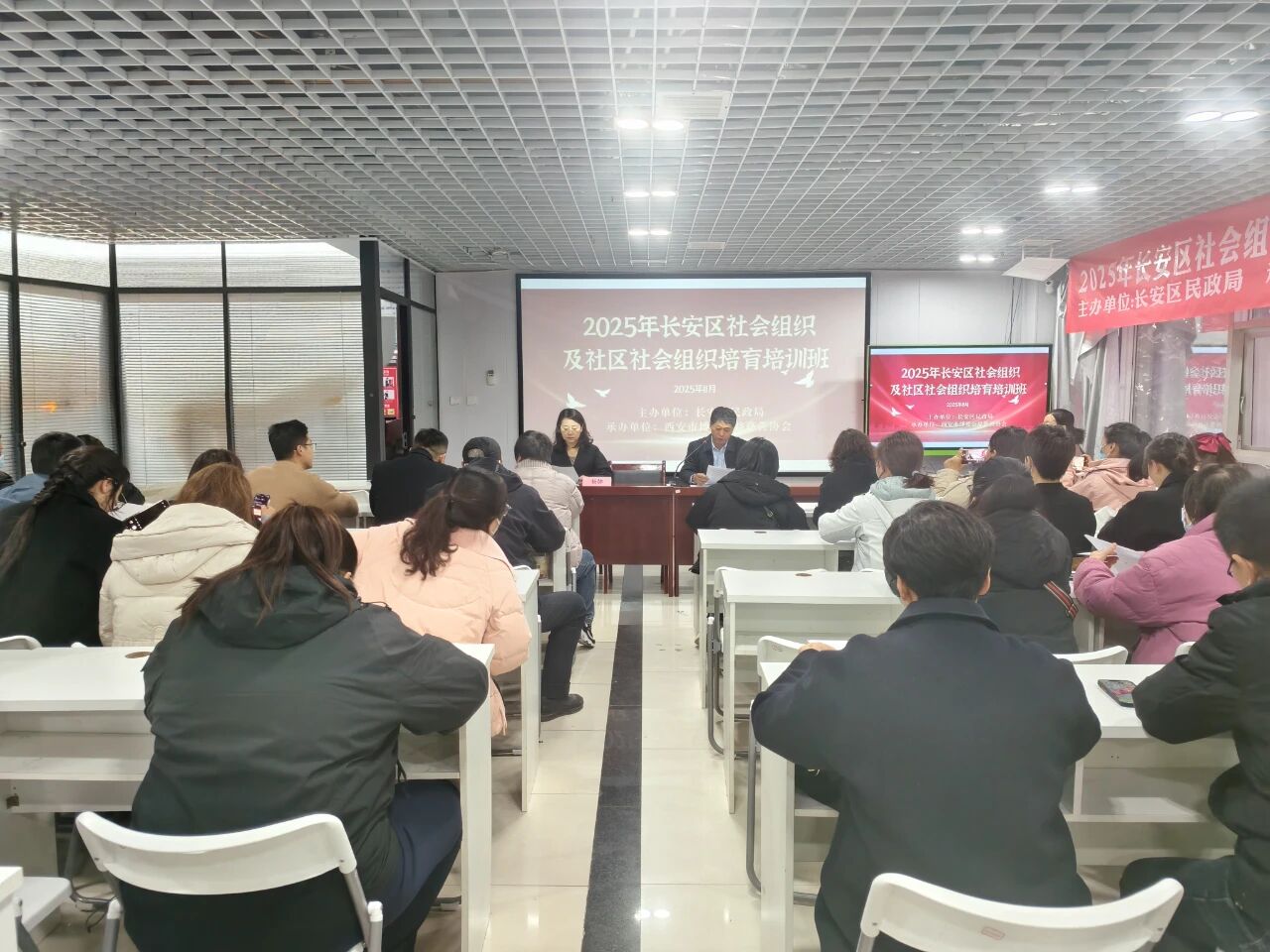 2025年西安市长安区社会组织及社区社会组织专题培训班圆满结业